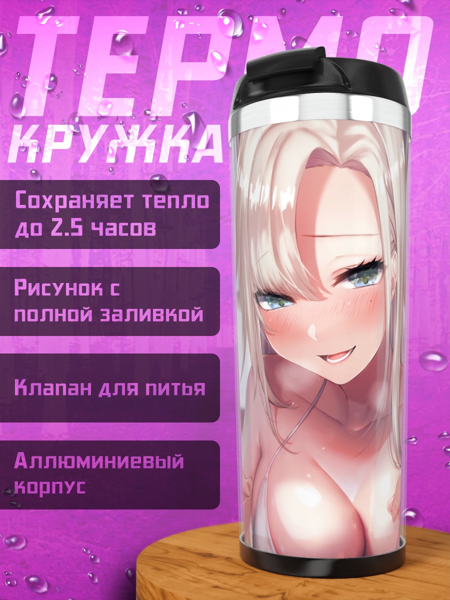 Термокружка Девушка в бикини