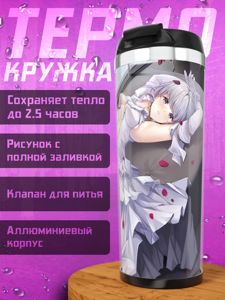 Термокружка Оригами Тобиичи в платье