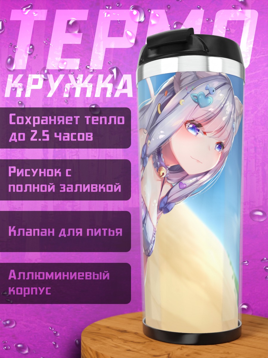 Термокружка Кошкодевочка в бикини