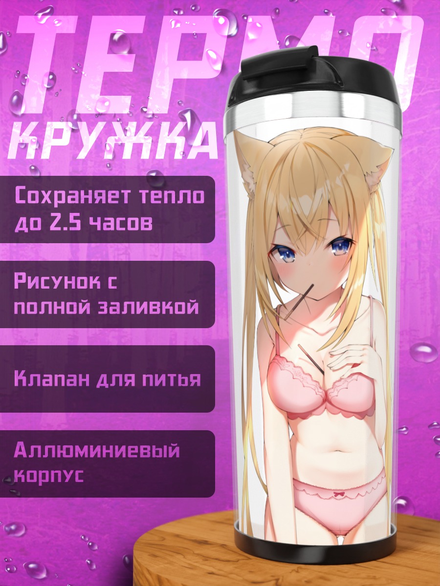 Термокружка Кошкодевочка с поки