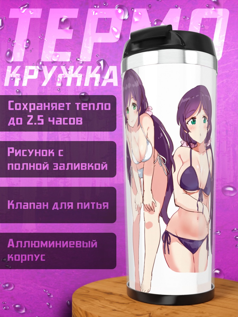 Термокружка Нозоми Тодзё в бикини