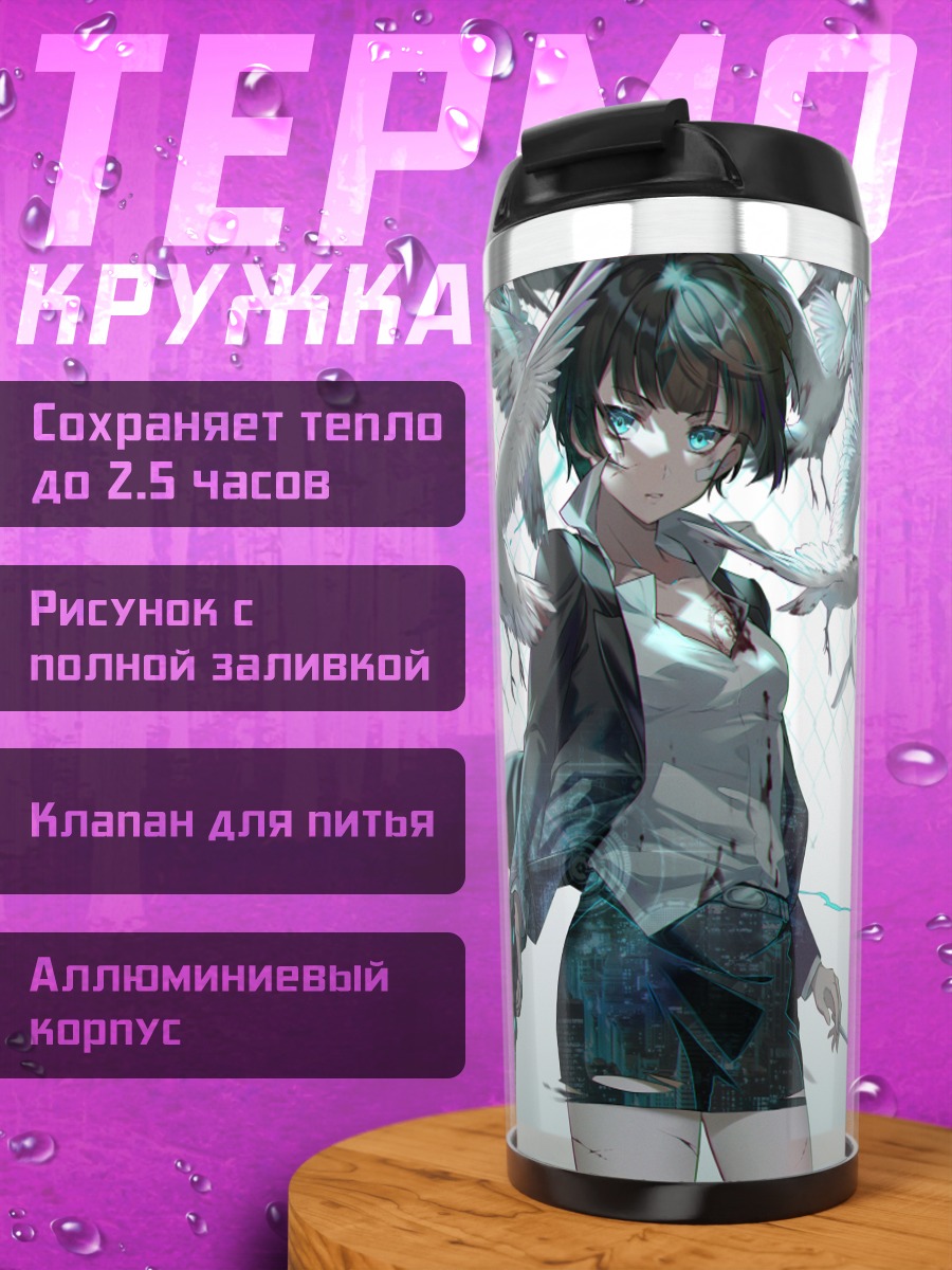 Термокружка Аканэ Цунэмори с голубями