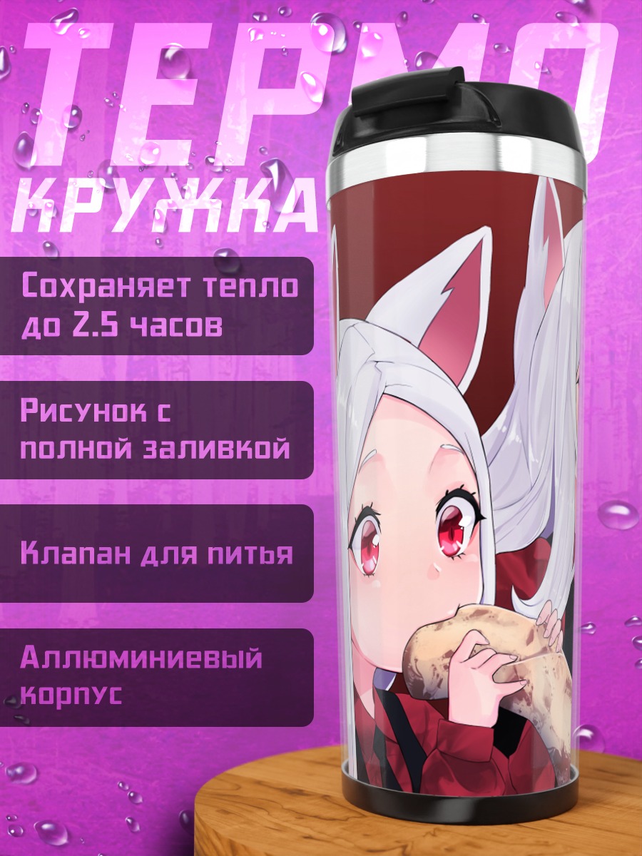 Термокружка Цербер с булками