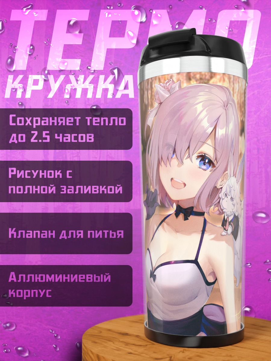 Термокружка Маш Кириелайт на балу