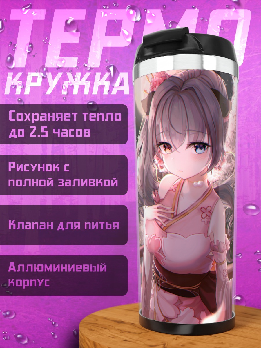 Термокружка Девушка в кимоно и сакура