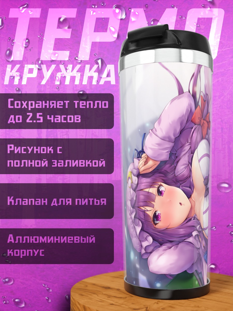 Термокружка Пачули Ноледж в пижаме
