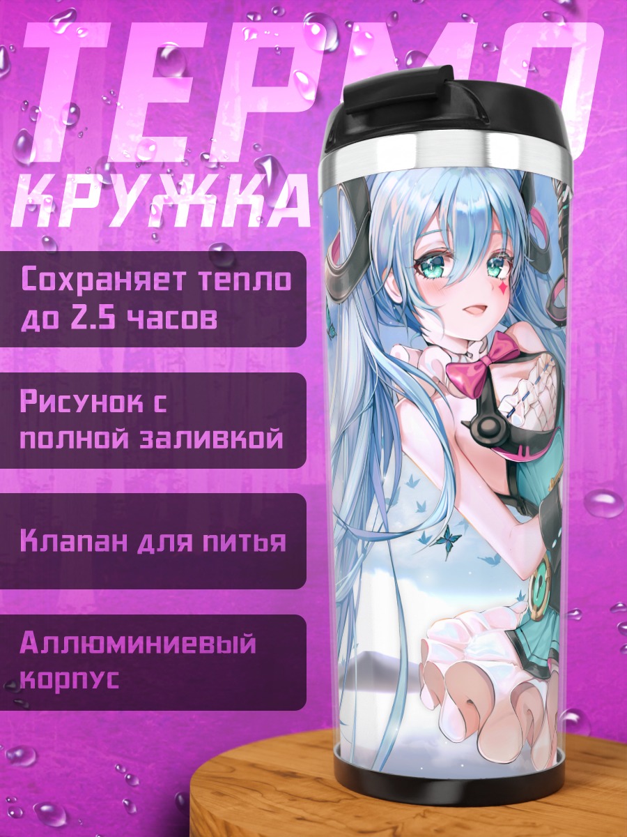 Термокружка Мику Хацунэ с бабочками