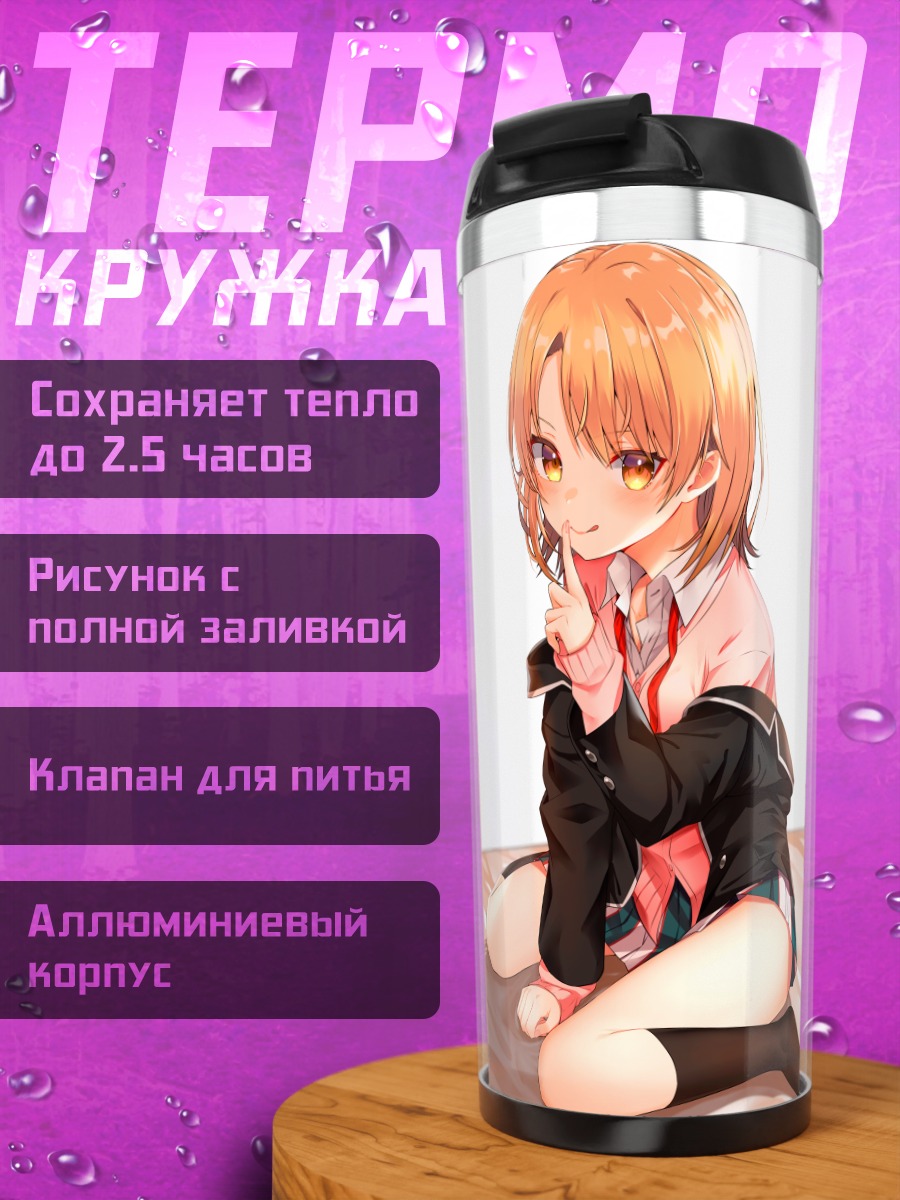 Термокружка Юкино, Юи и Ироха