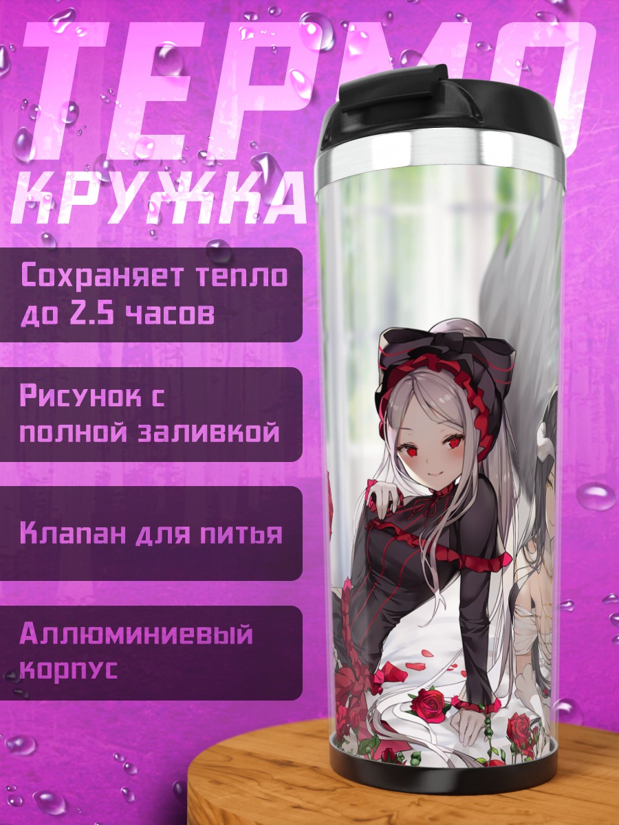 Термокружка Альбедо и Шалтир в розах