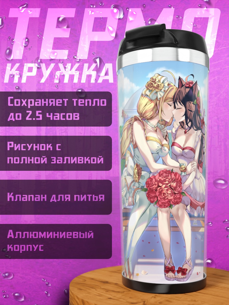 Термокружка Кошкодевочки в цветах