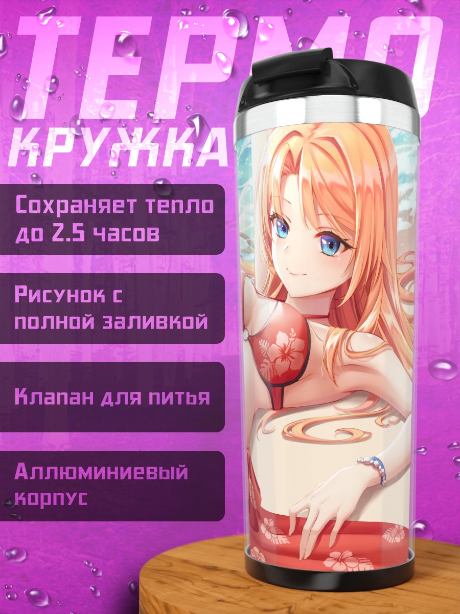 Термокружка Девушка на пляже