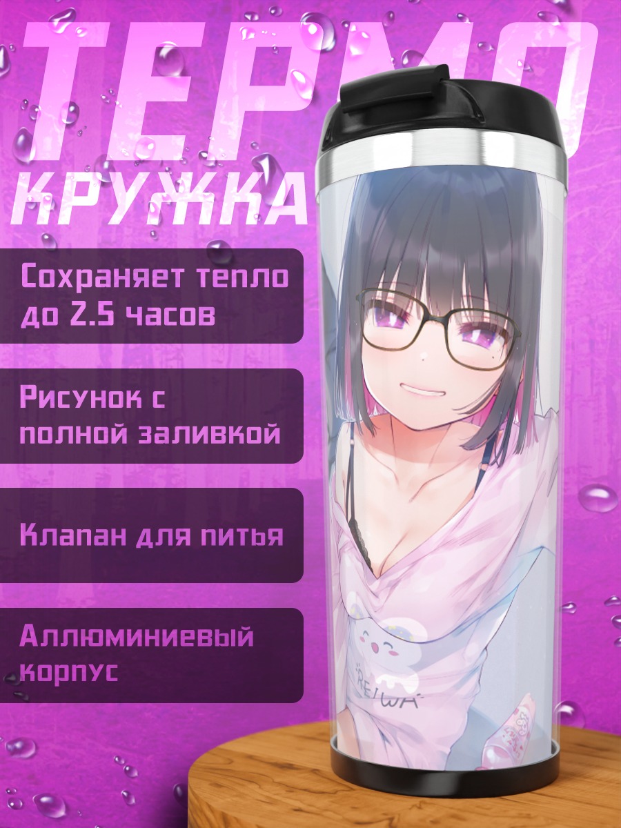 Термокружка Девушка в очках