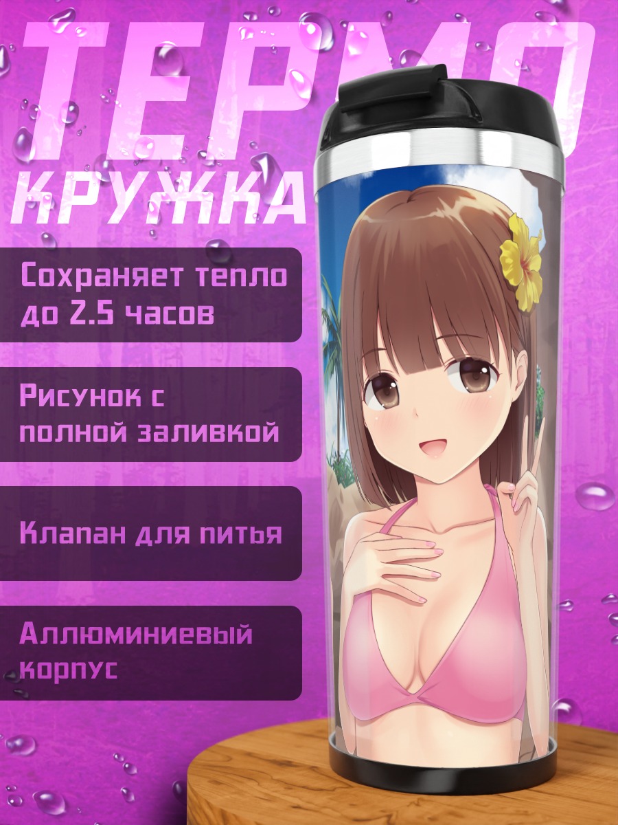 Термокружка Девушки на пляже