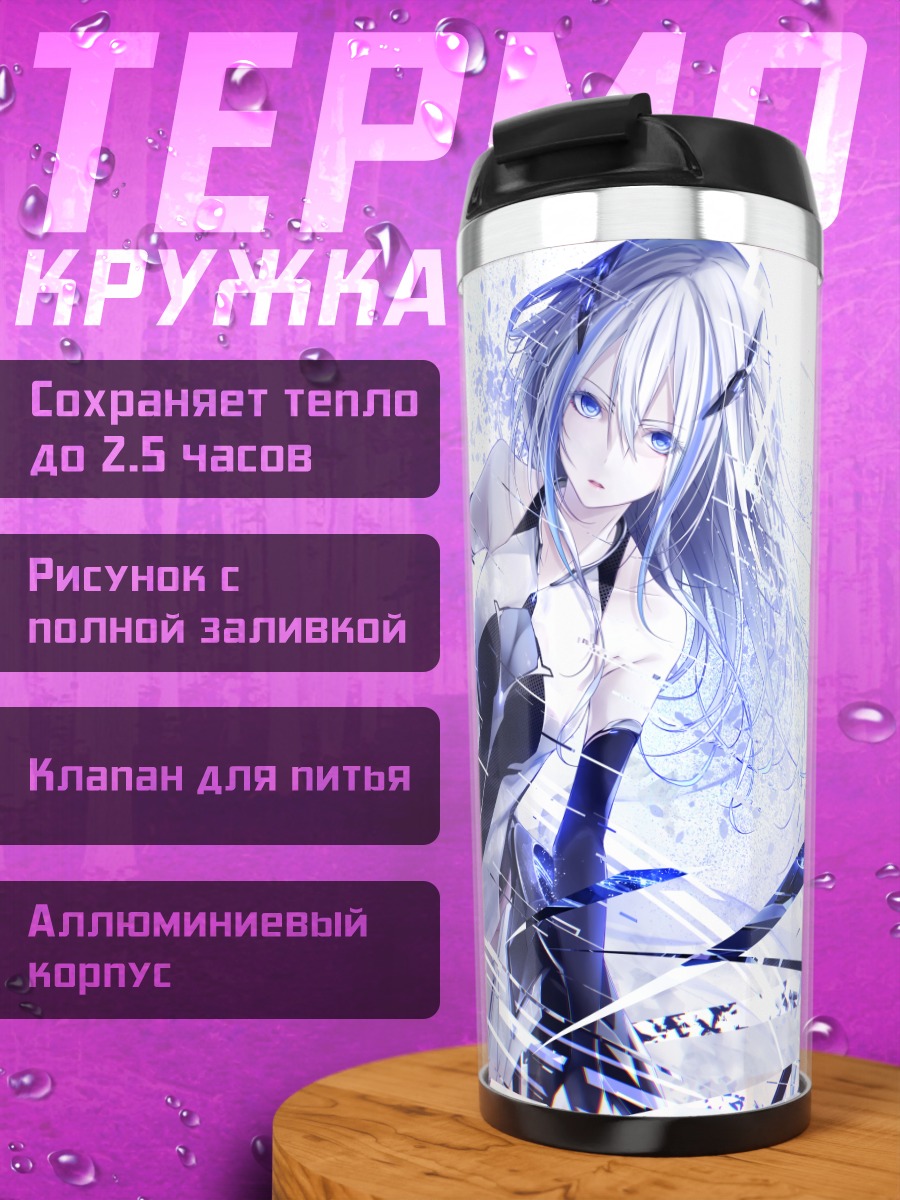 Термокружка Лучия в осколках