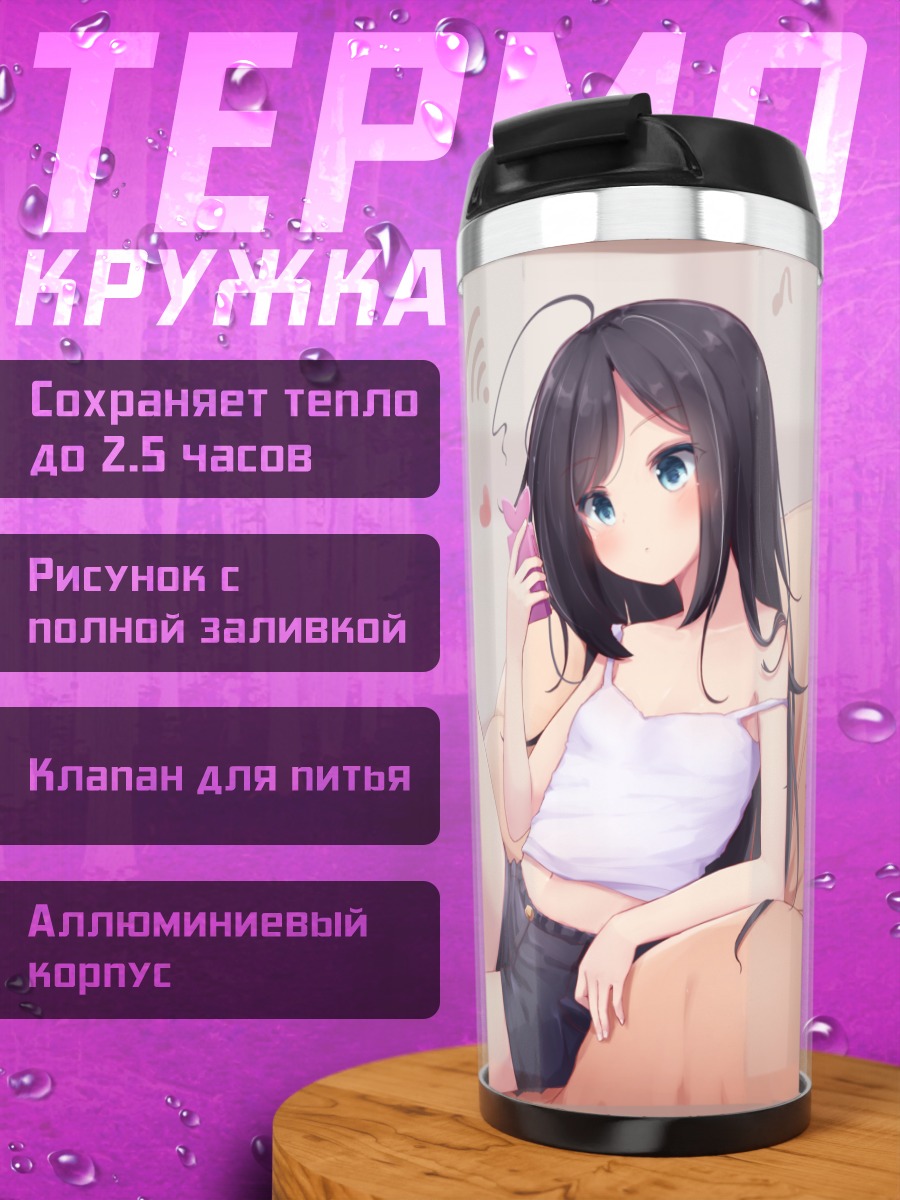 Термокружка Девушка с мишкой