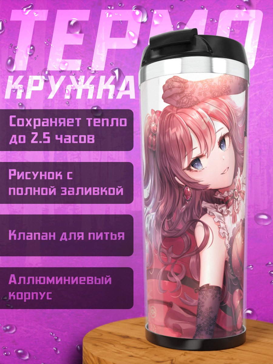 Термокружка Шики Ичиносе в платье