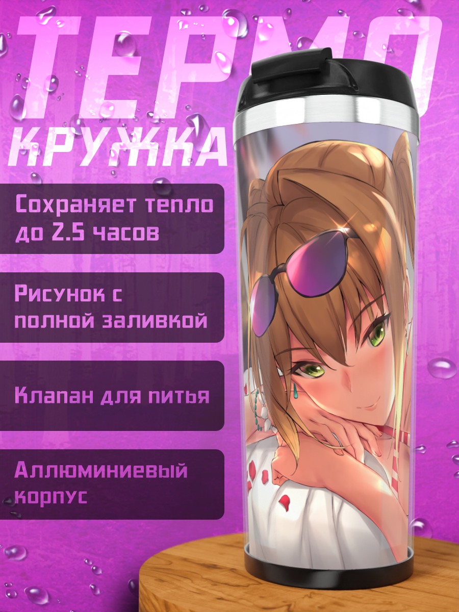 Термокружка Неро Клавдий на пляже