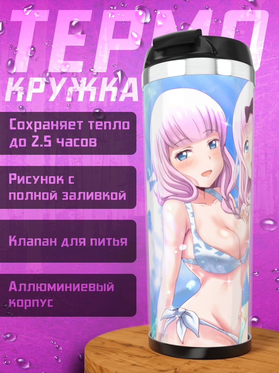 Термокружка Чика Фудзивара на пляже