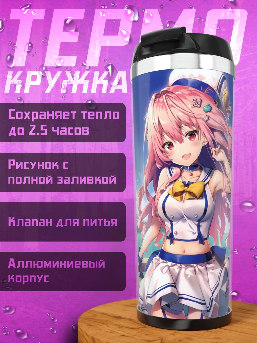 Термокружка Рианастия Флюгель на пляже