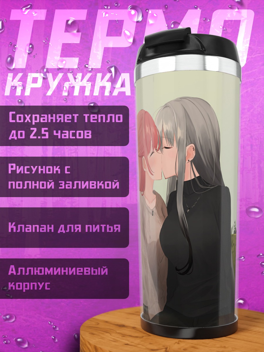 Термокружка Яна и Зоя