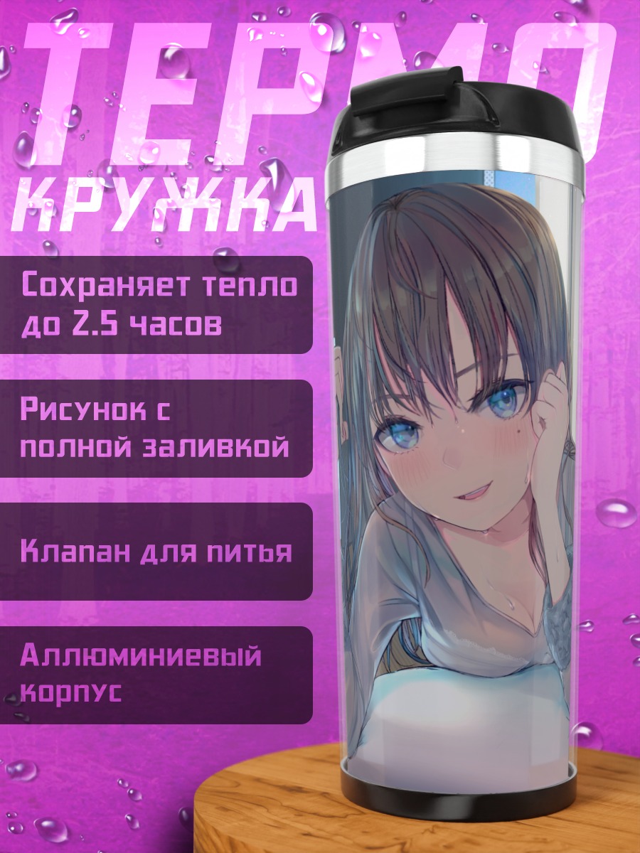 Термокружка Утро в постели