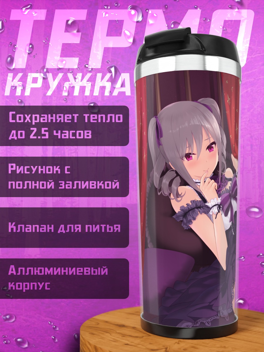 Термокружка Ранко Канзаки в белье