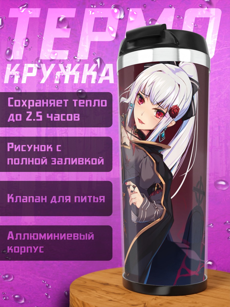 Термокружка Готическая девушка в плаще