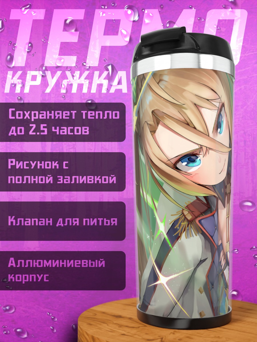 Термокружка Брадаманте в бою