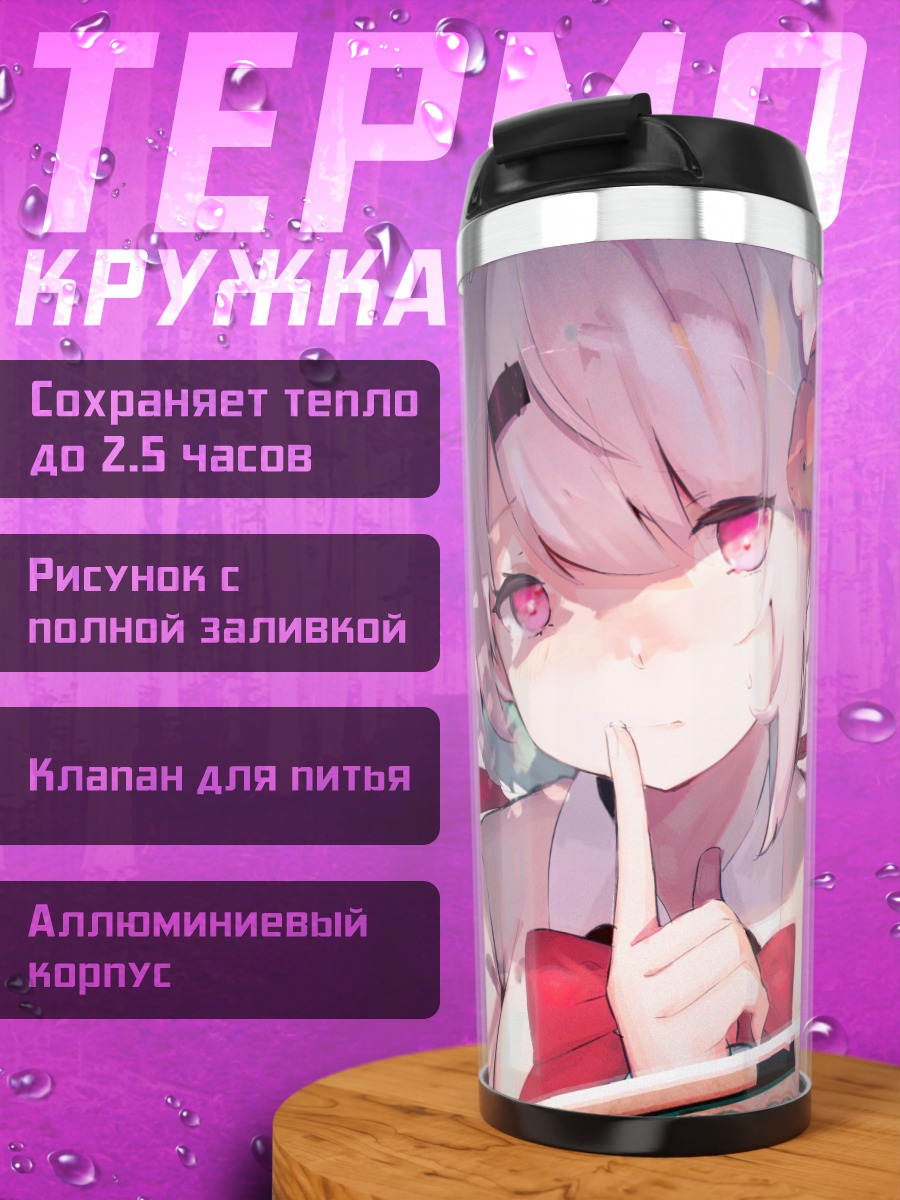 Термокружка Юика Шиина в цветах