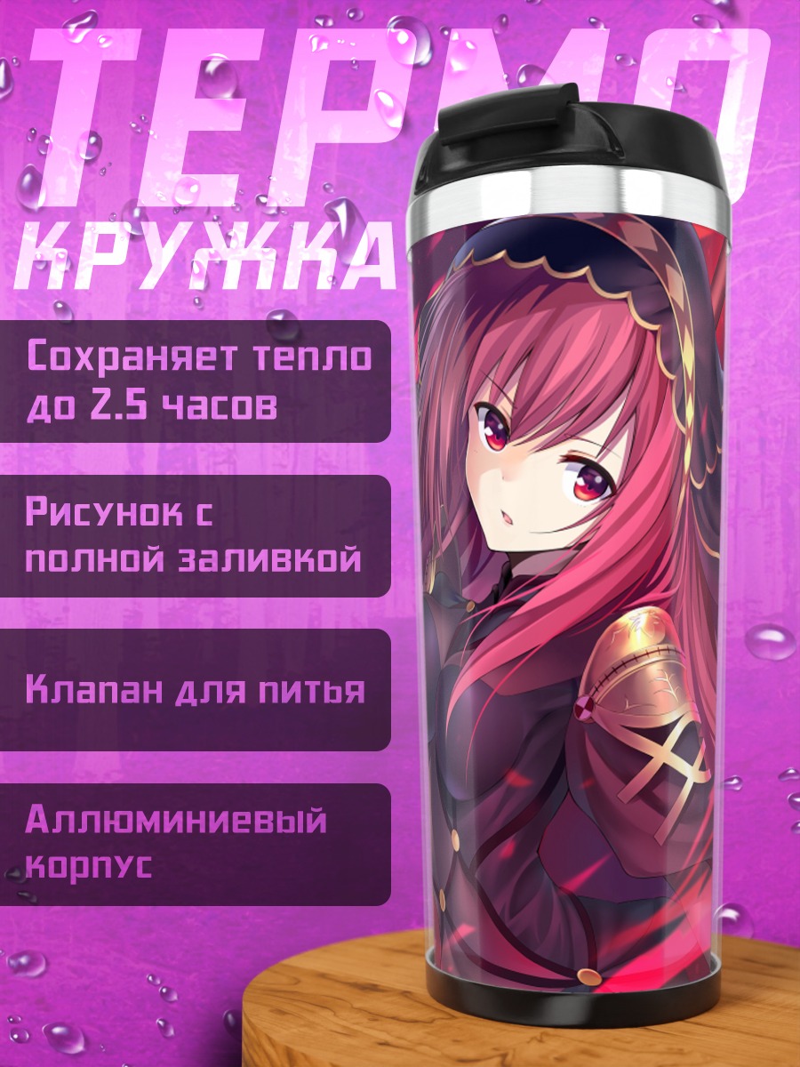 Термокружка Скатах в бою