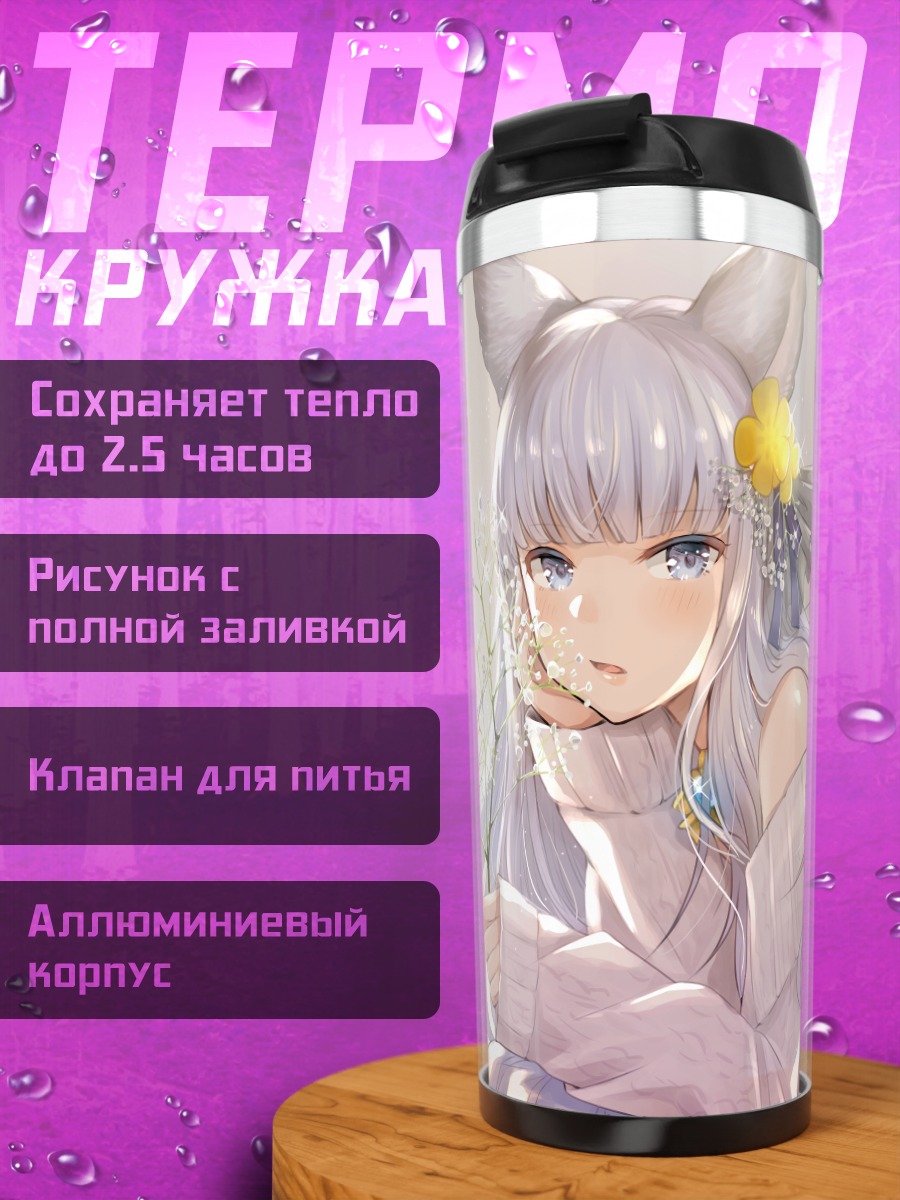 Термокружка Корва в цветах