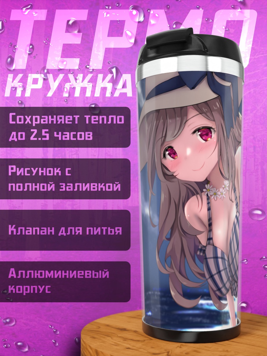 Термокружка Коганэ Цукиока на пляже