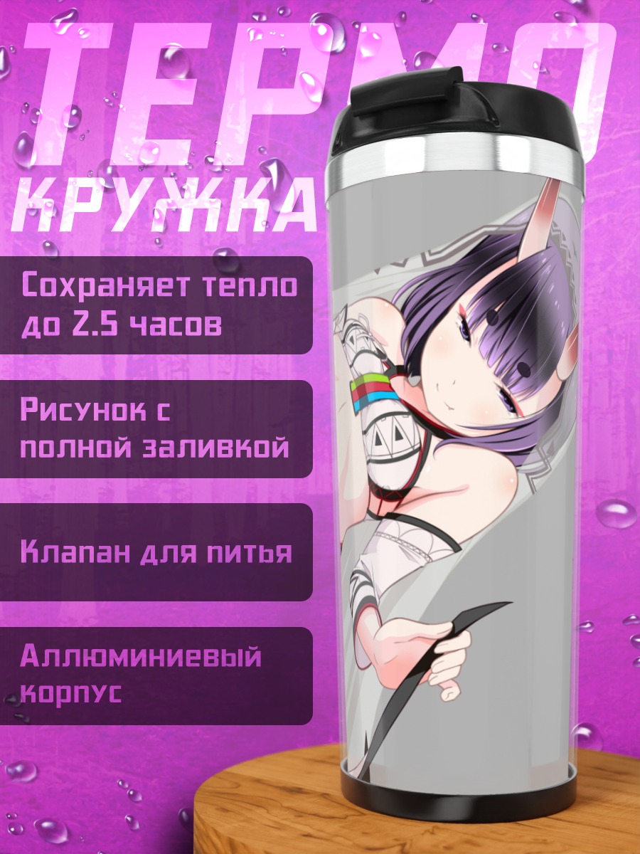 Термокружка Сютэн-Додзи в белом