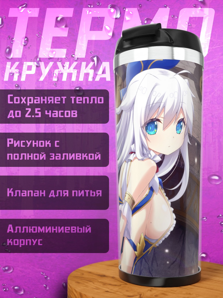 Термокружка Фиа в сиянии