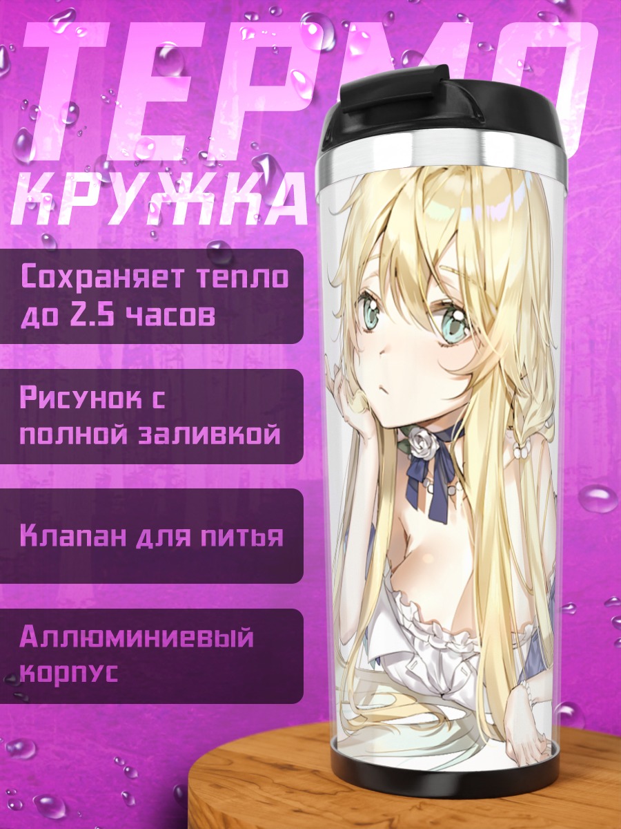 Термокружка Горничная в цветах