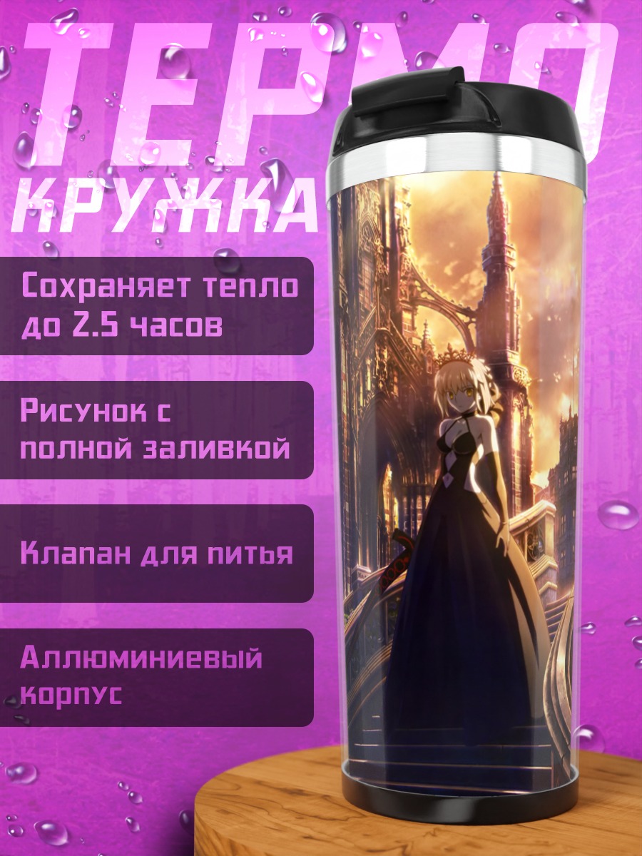 Термокружка Сабер у собора