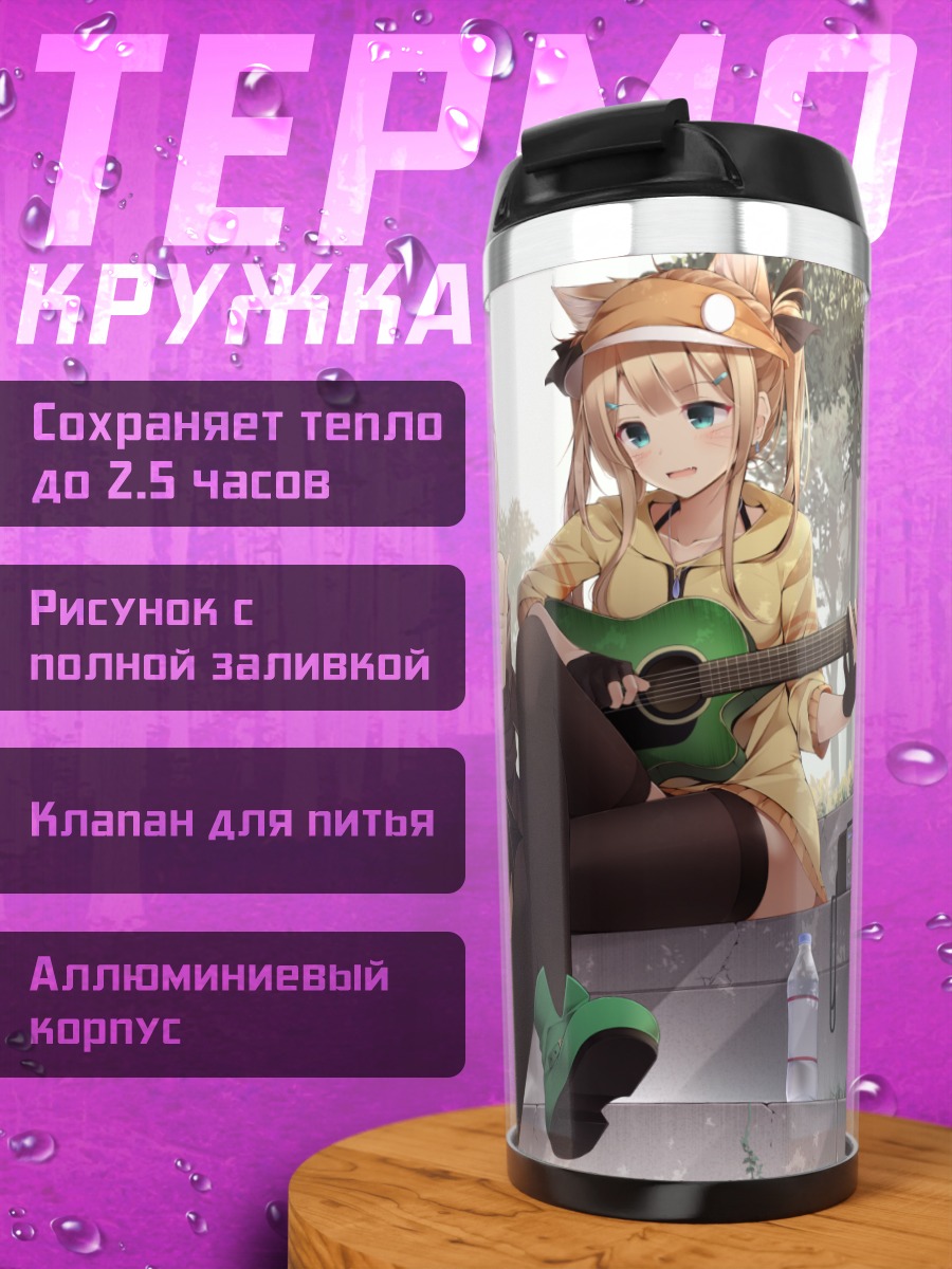 Термокружка Девушки с гитарой