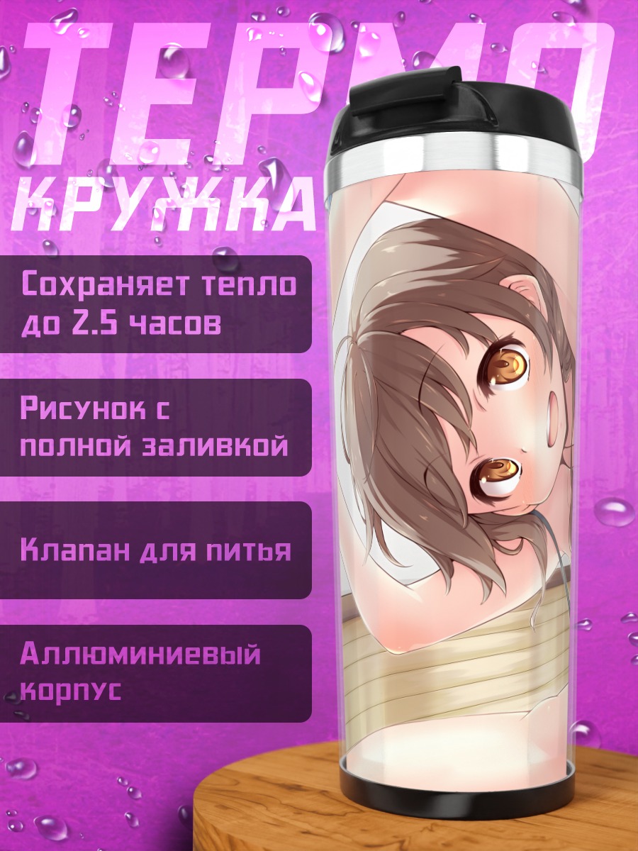 Термокружка Девушка в шортах