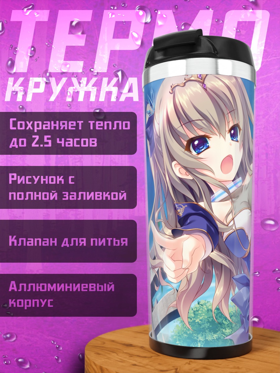 Термокружка Мияко Кудзё на прогулке