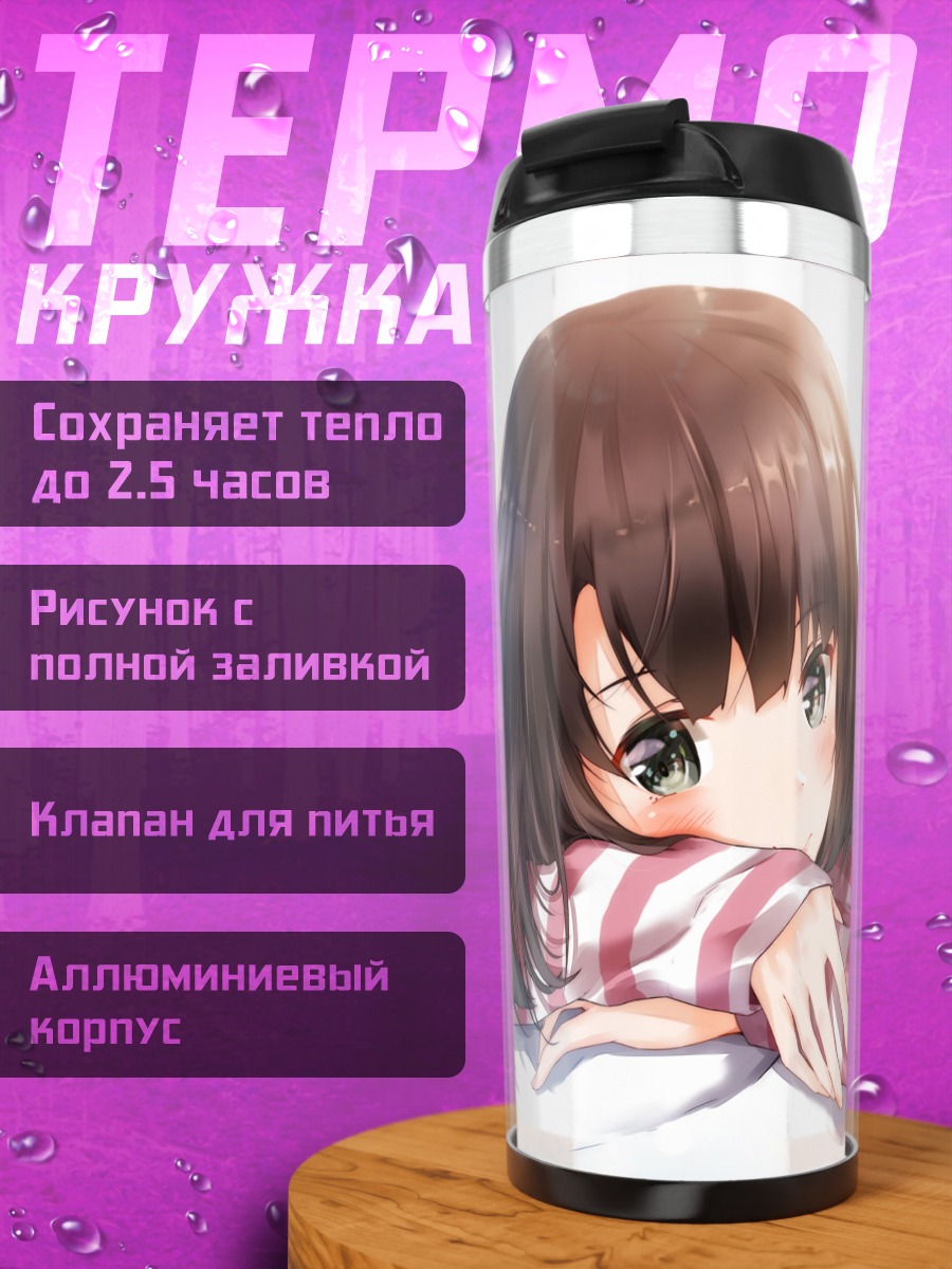 Термокружка Мегуми Като в пижаме