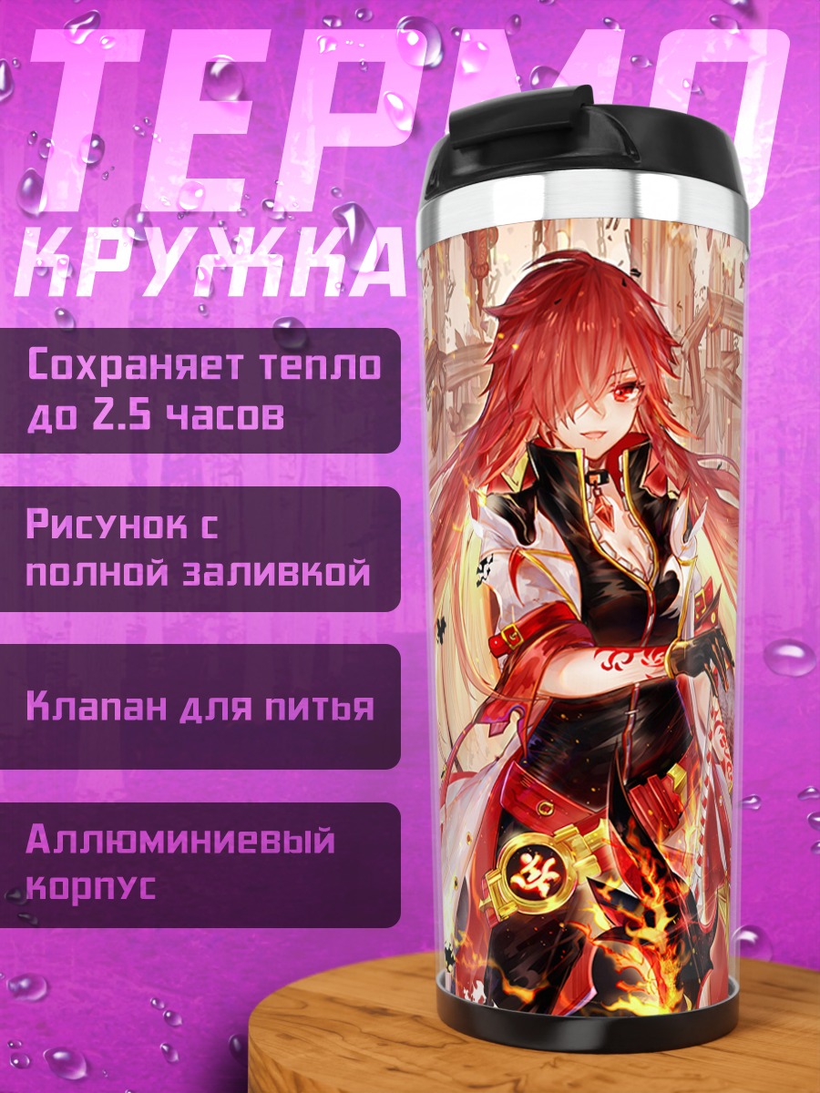 Термокружка Элесис в пламени