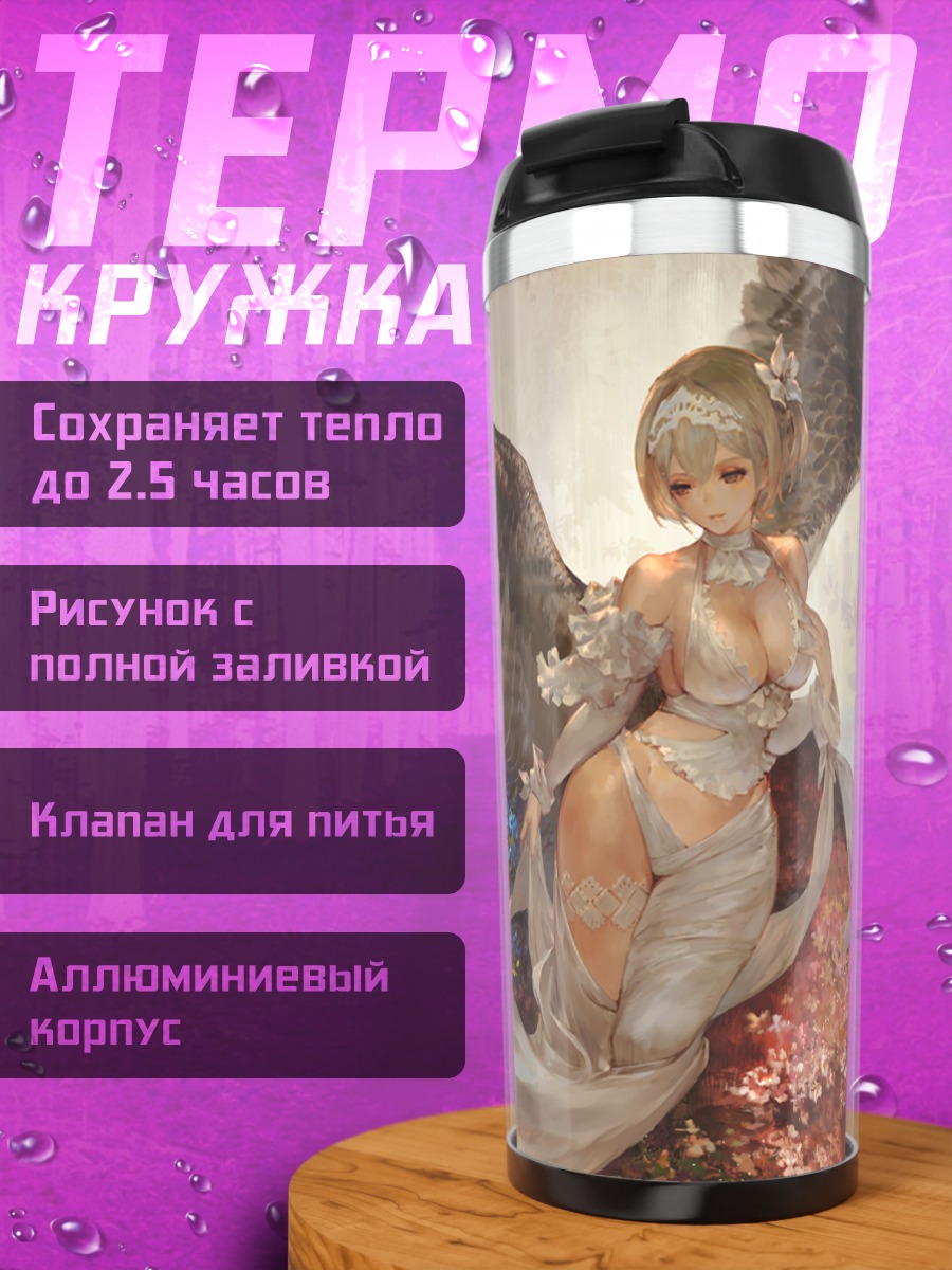 Термокружка Багамут Небесный Ангел