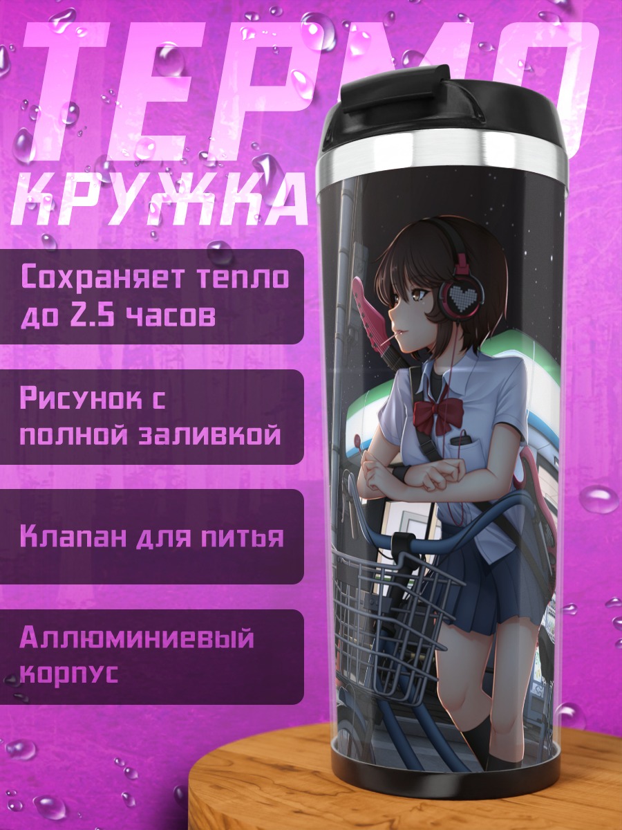 Термокружка Девушка с гитарой