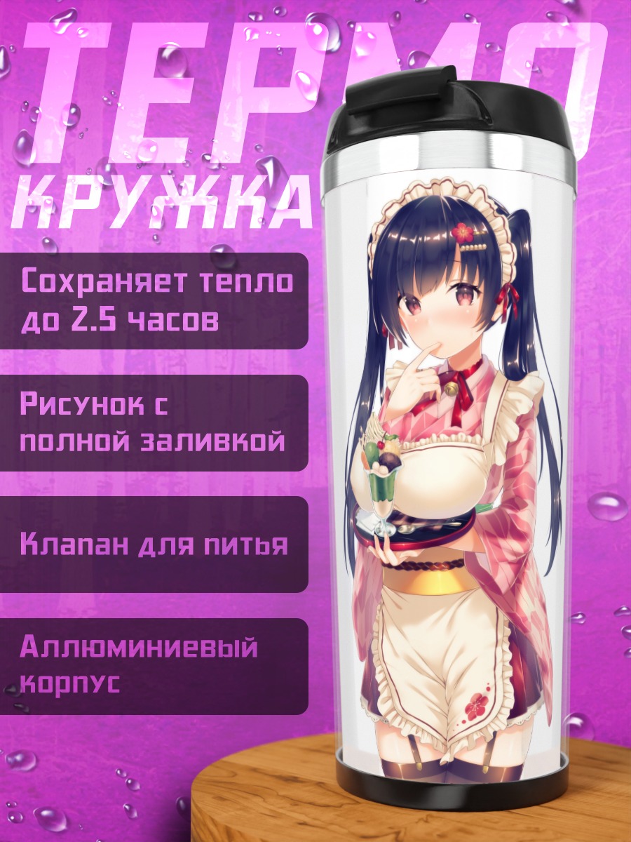 Термокружка Девушка с мороженым