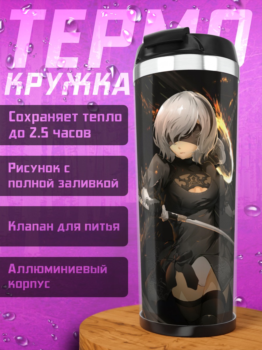 Термокружка 2B в бою