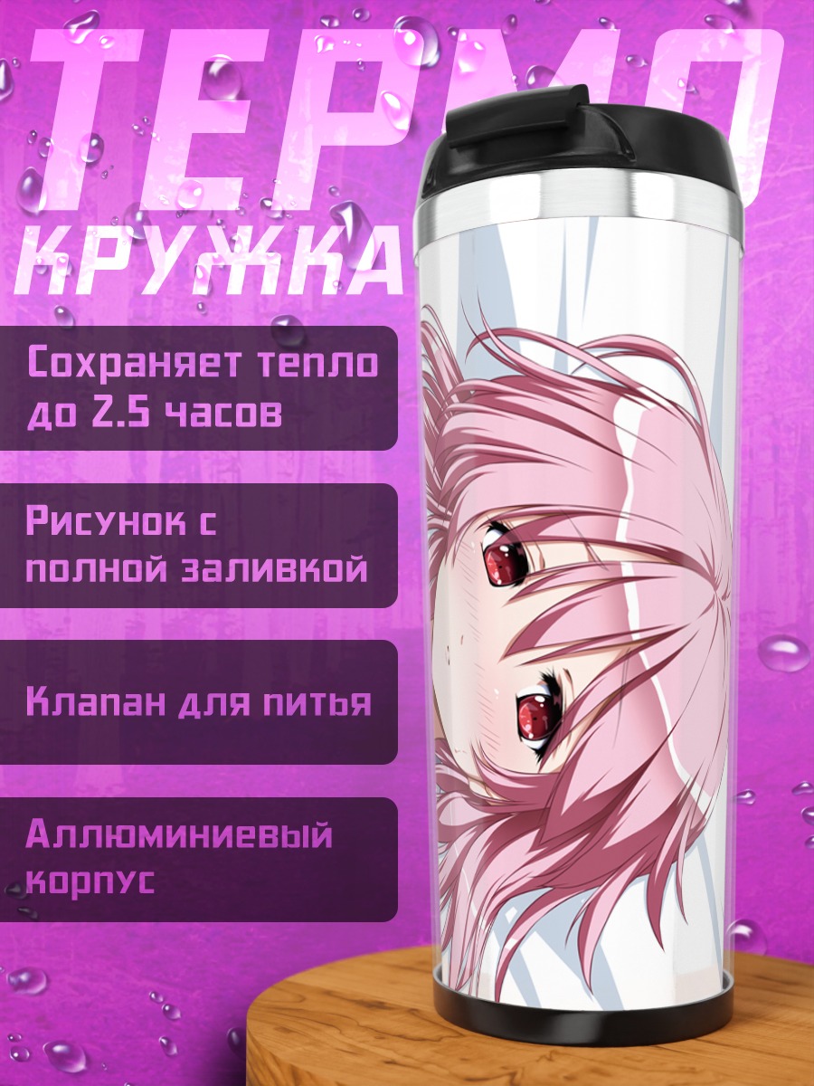 Термокружка Ююко Сайгёдзи в белом