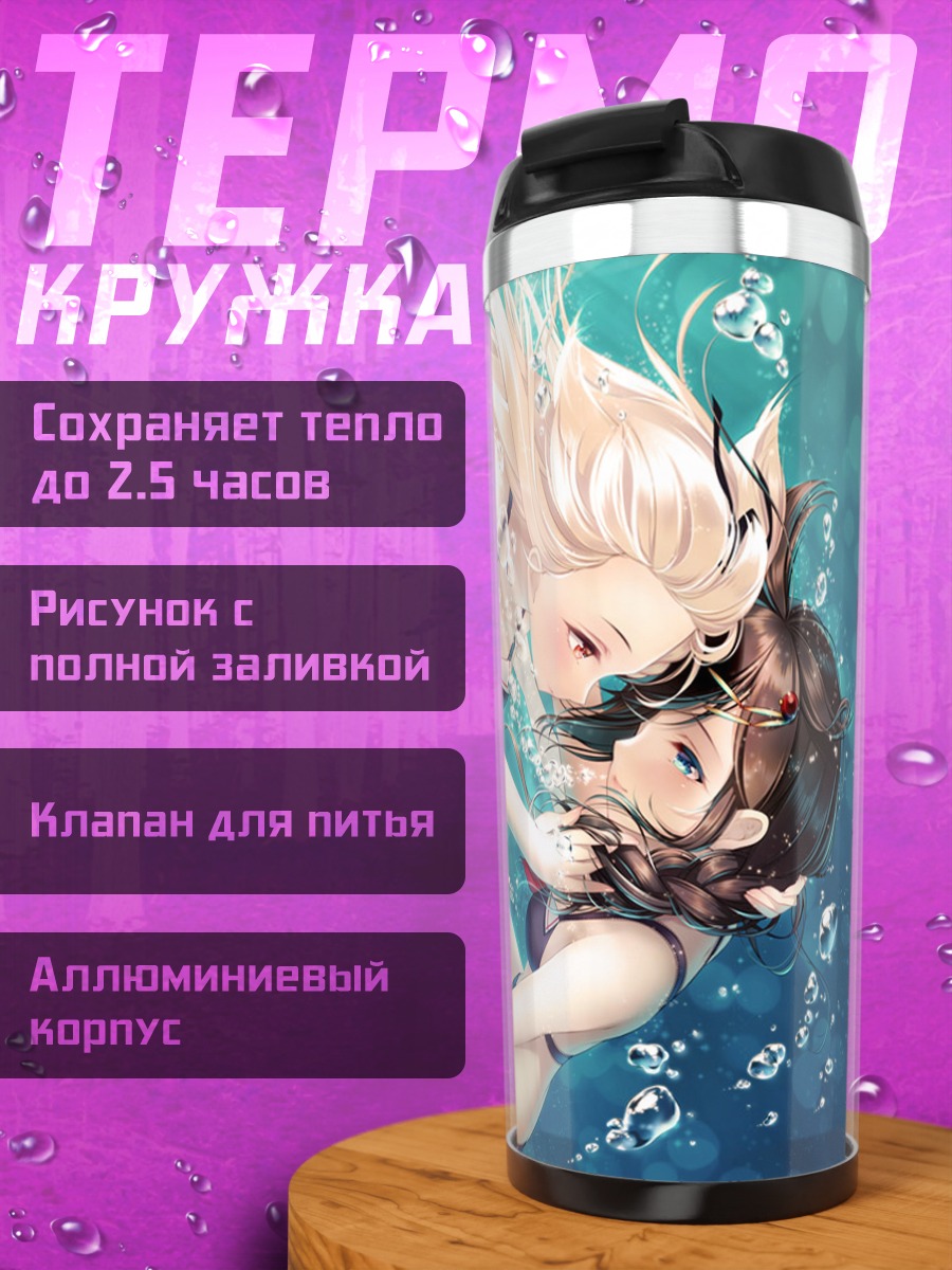 Термокружка Сигурэ и Юдати под водой