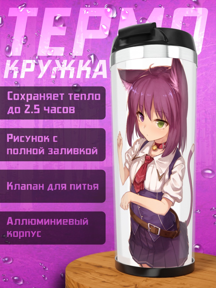 Термокружка Девочка-кошка в форме