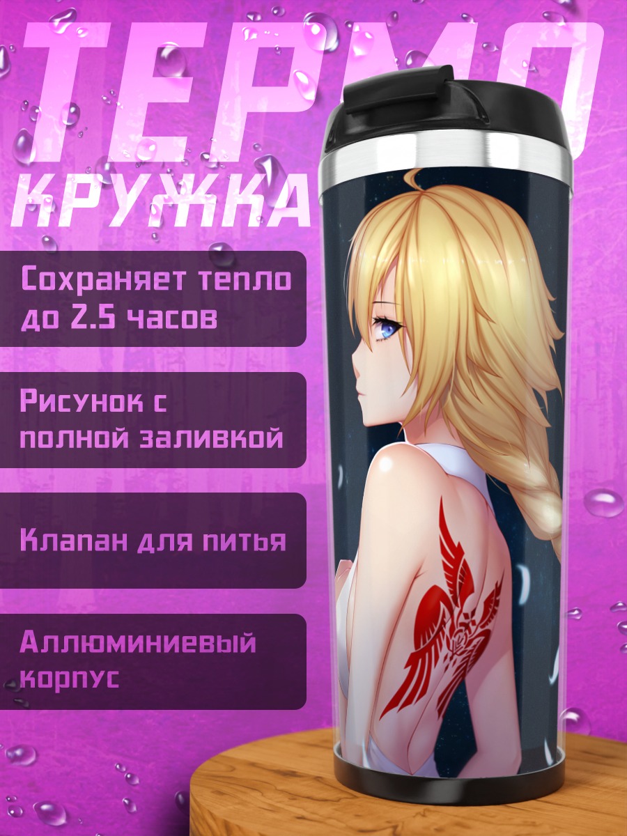 Термокружка Жанна д'Арк Рулер