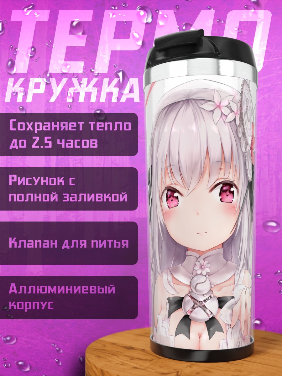 Термокружка Рюзу в цветах